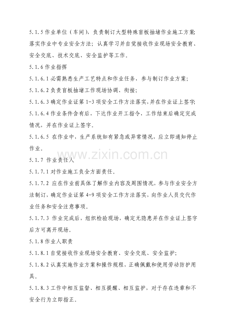 盲板抽堵作业安全管理标准规定.doc_第2页