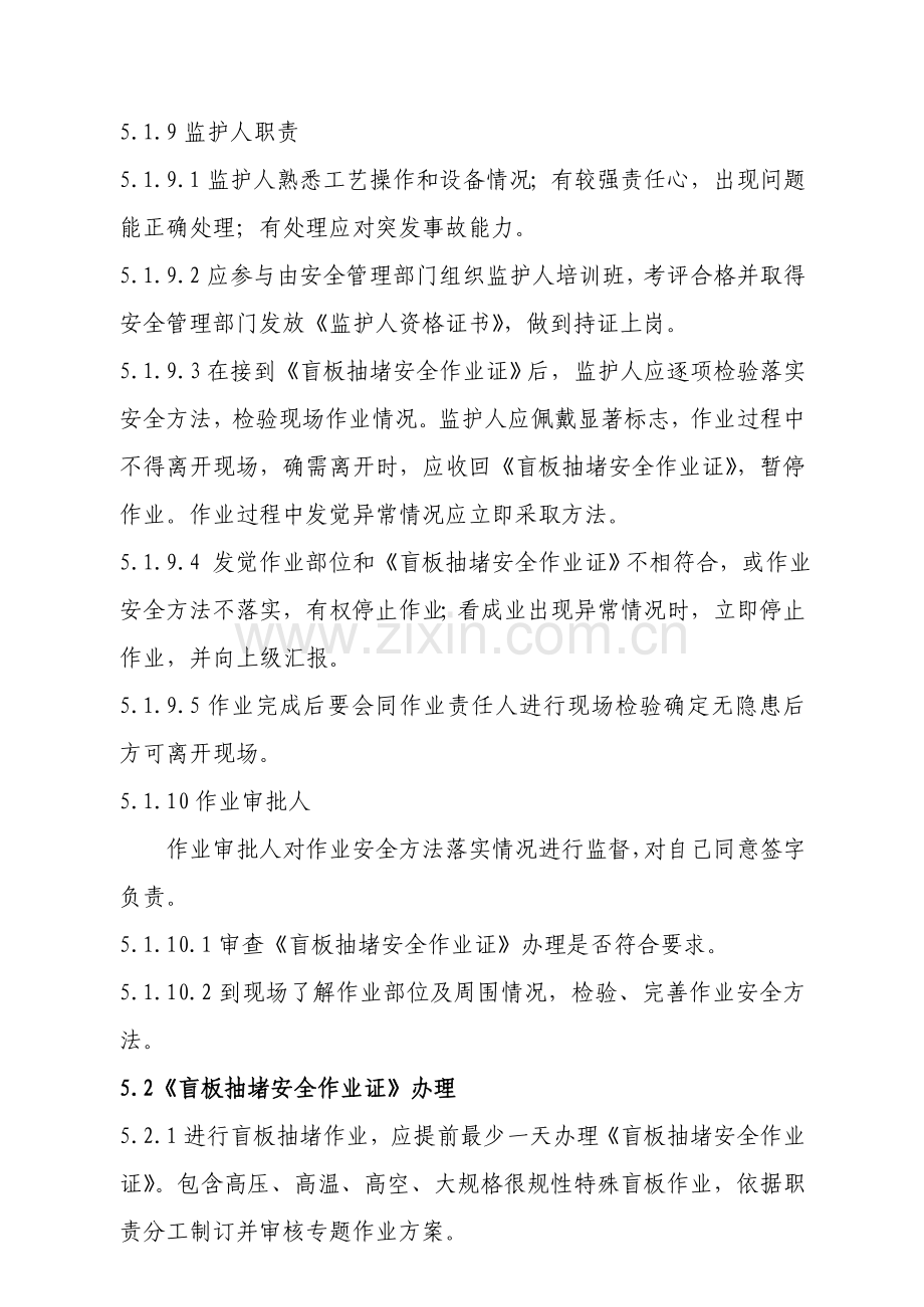 盲板抽堵作业安全管理标准规定.doc_第3页