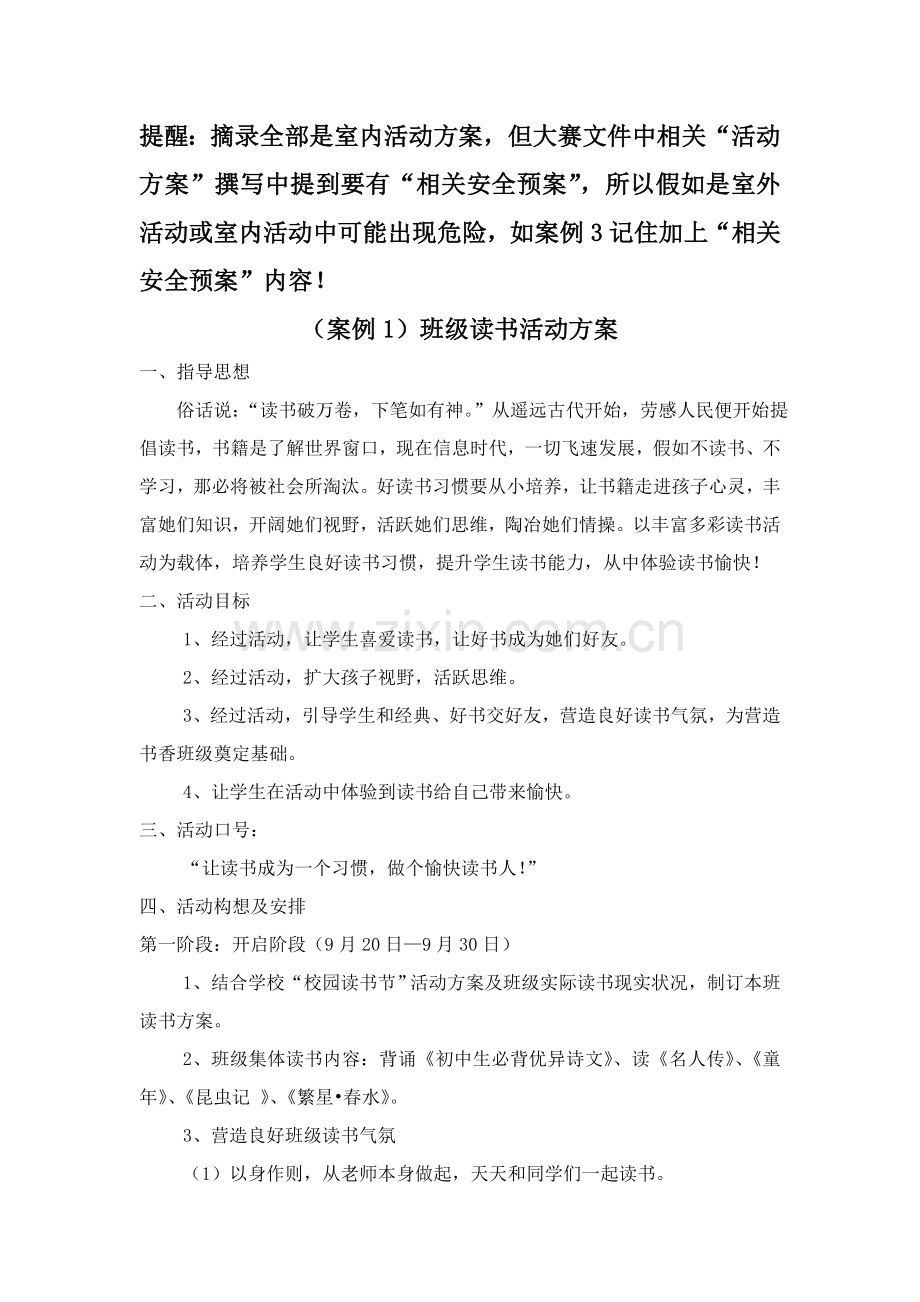 班级活动专项方案.doc_第1页