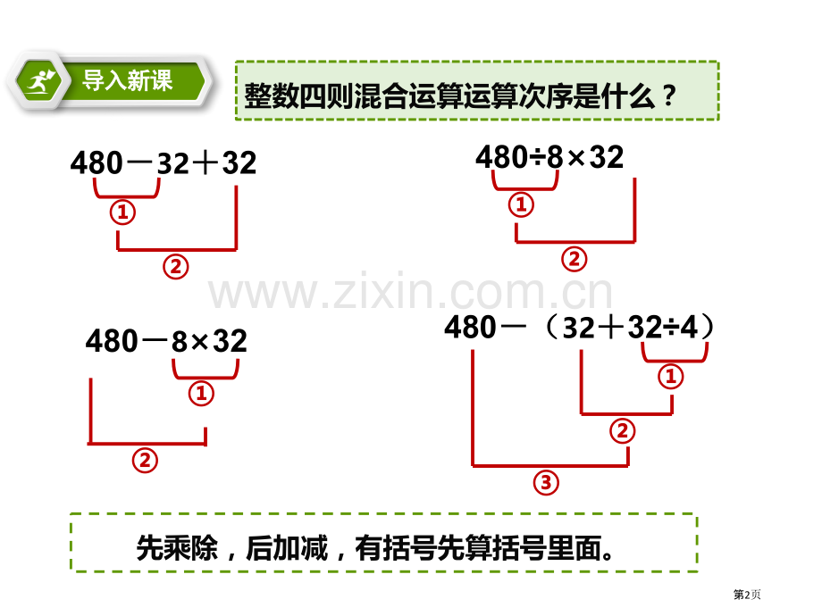 第三单元分数除法混合运算例市公开课一等奖百校联赛获奖课件.pptx_第2页