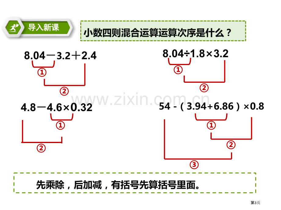 第三单元分数除法混合运算例市公开课一等奖百校联赛获奖课件.pptx_第3页