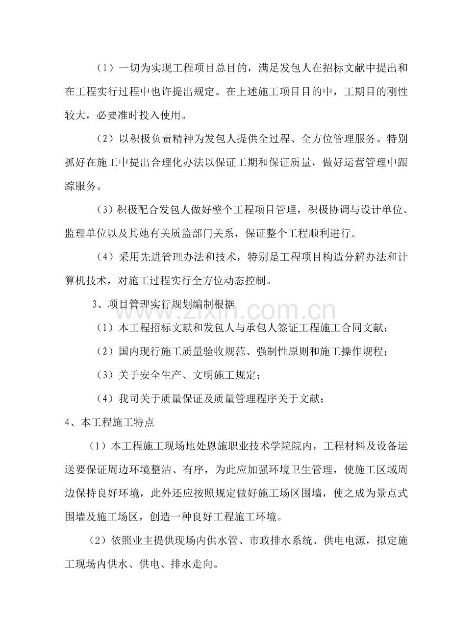 综合项目工程综合项目管理实施规划方案.doc_第3页