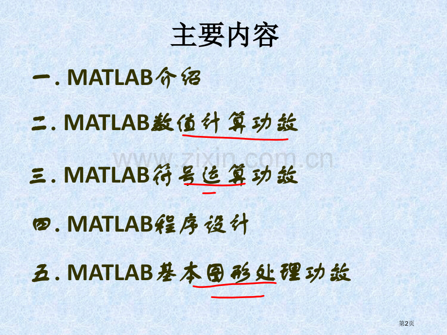 数学建模Matlab基础ppt课件市公开课一等奖百校联赛特等奖课件.pptx_第2页