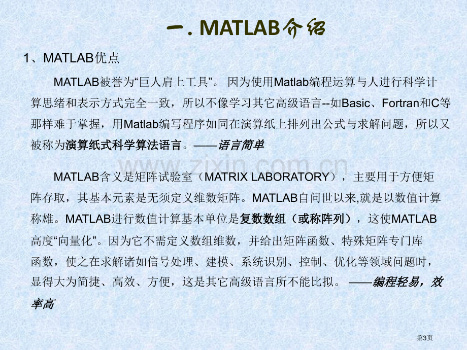 数学建模Matlab基础ppt课件市公开课一等奖百校联赛特等奖课件.pptx_第3页