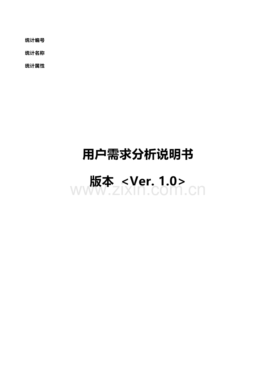 金融软件手机端需求分析新版说明书.docx_第1页