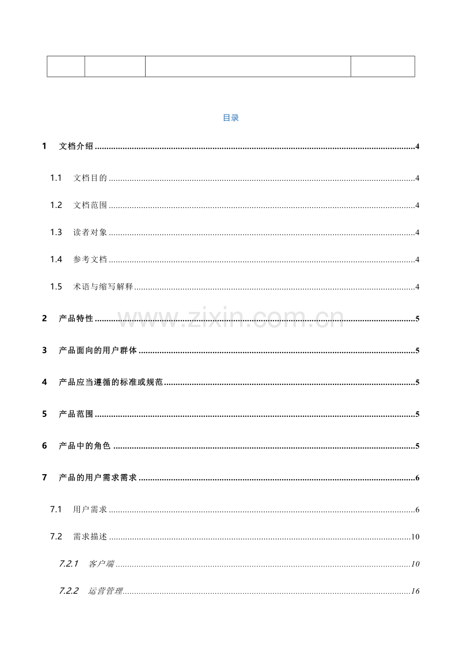 金融软件手机端需求分析新版说明书.docx_第3页