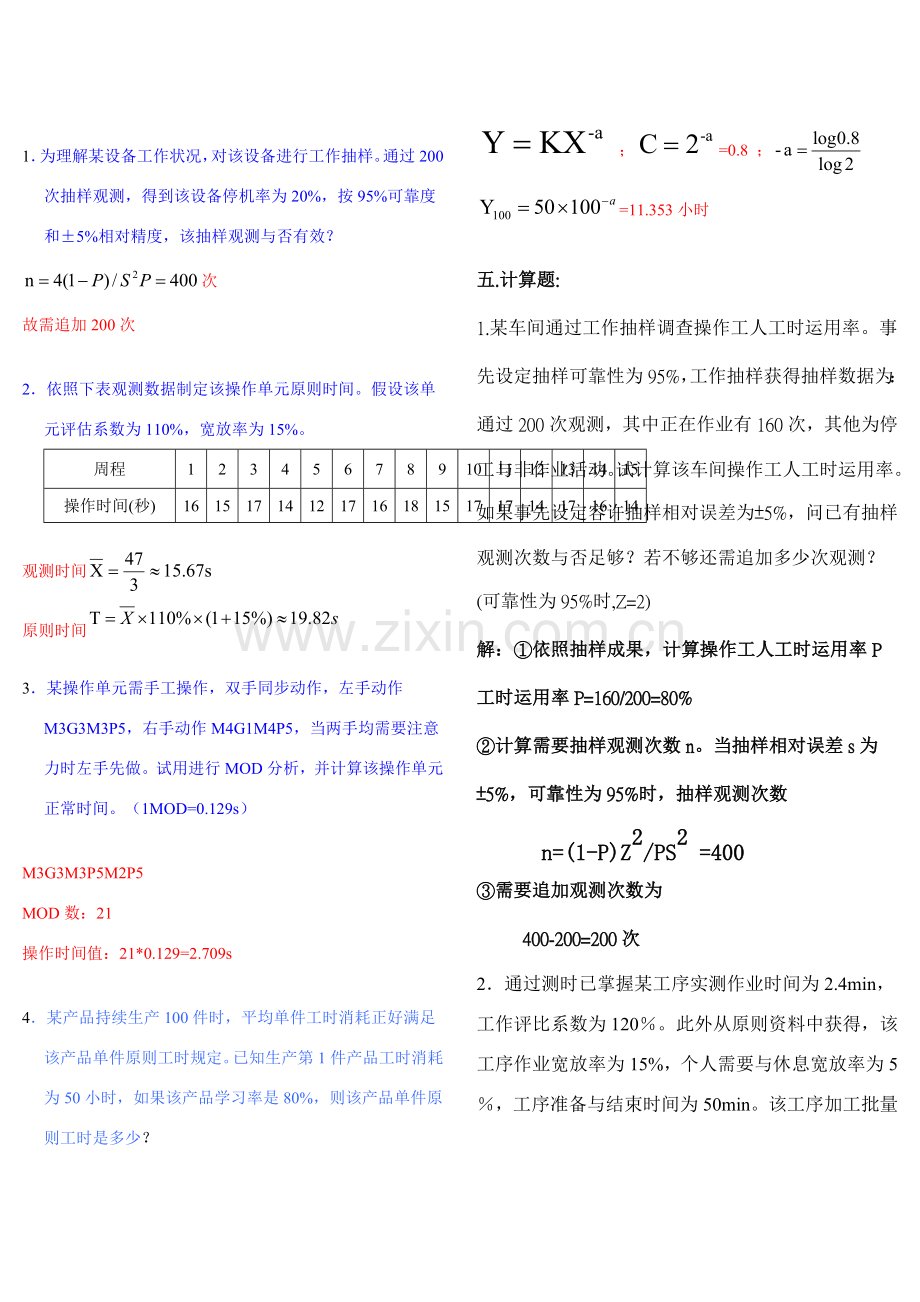 计算题工业综合项目工程考试复习资料.doc_第1页