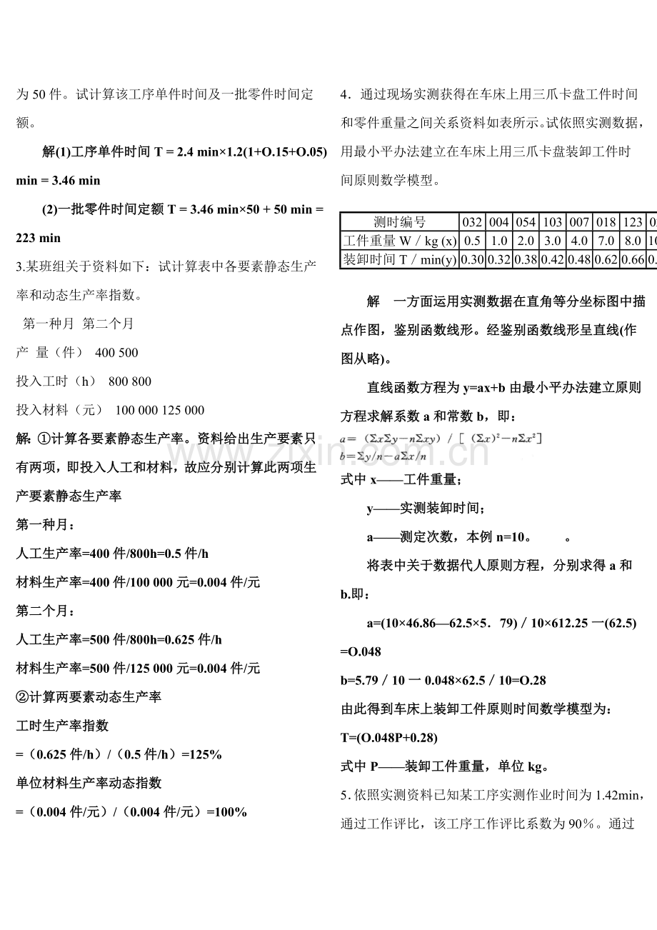 计算题工业综合项目工程考试复习资料.doc_第2页