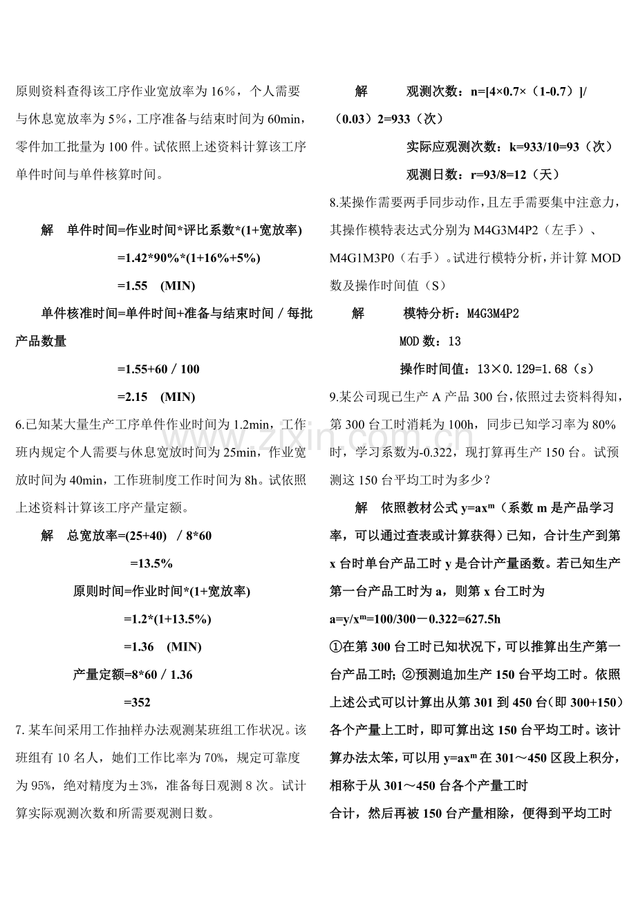 计算题工业综合项目工程考试复习资料.doc_第3页