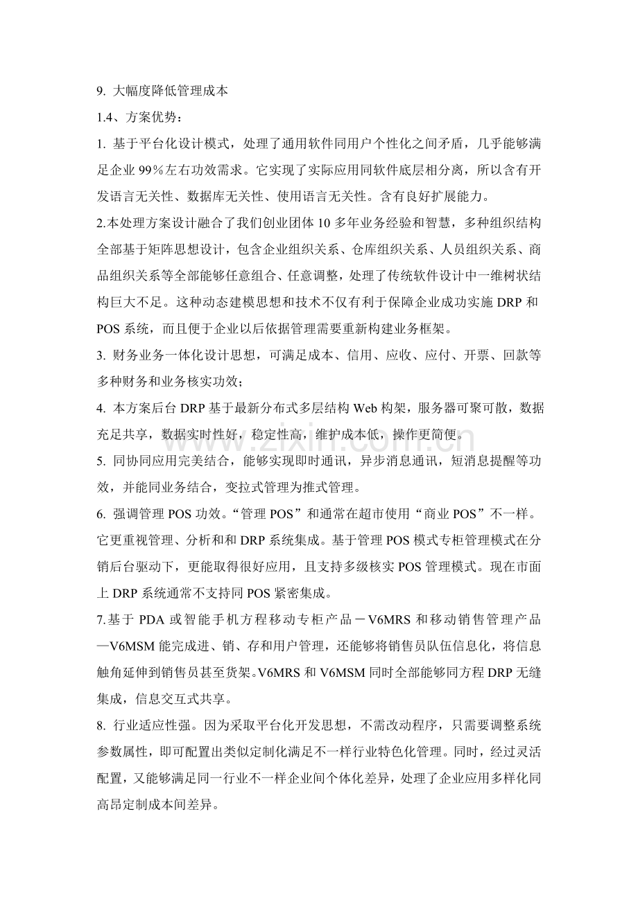 新版香港万邦服饰专卖店零售解决方案模板.doc_第3页
