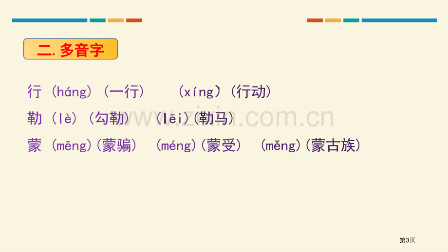 草原课件省公开课一等奖新名师比赛一等奖课件.pptx_第3页