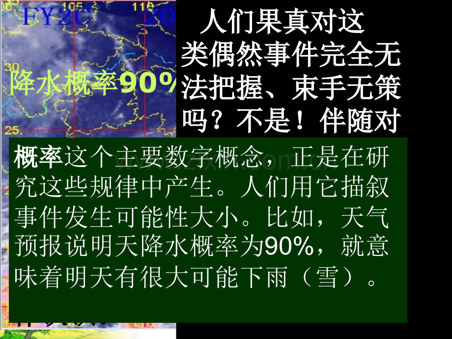 随机事件概率初步课件省公开课一等奖新名师比赛一等奖课件.pptx_第3页