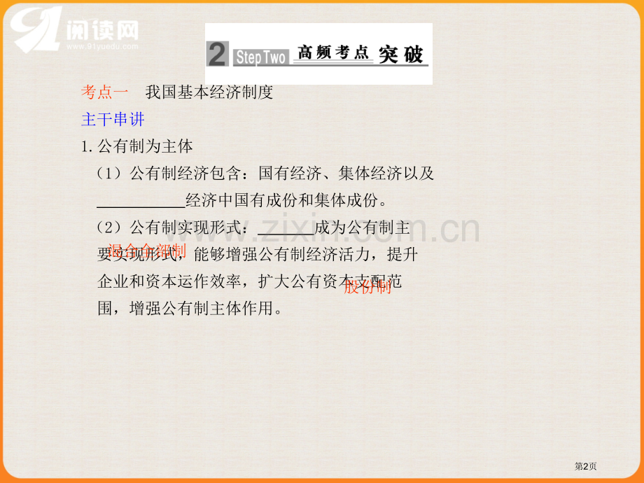 考点一我国的基本经济制度主干串讲公有制为主体公省公共课一等奖全国赛课获奖课件.pptx_第2页