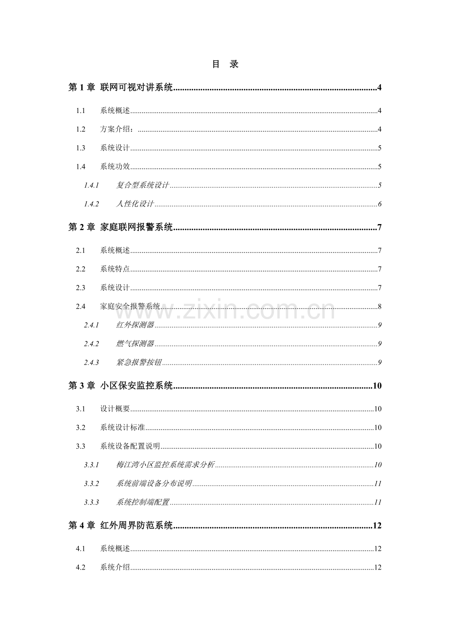 智能化建议设计方案培训资料模板.doc_第2页