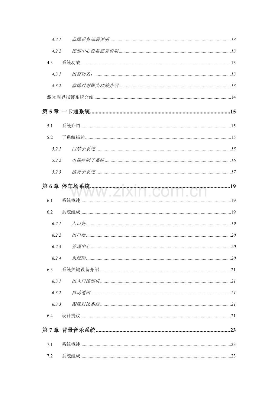 智能化建议设计方案培训资料模板.doc_第3页