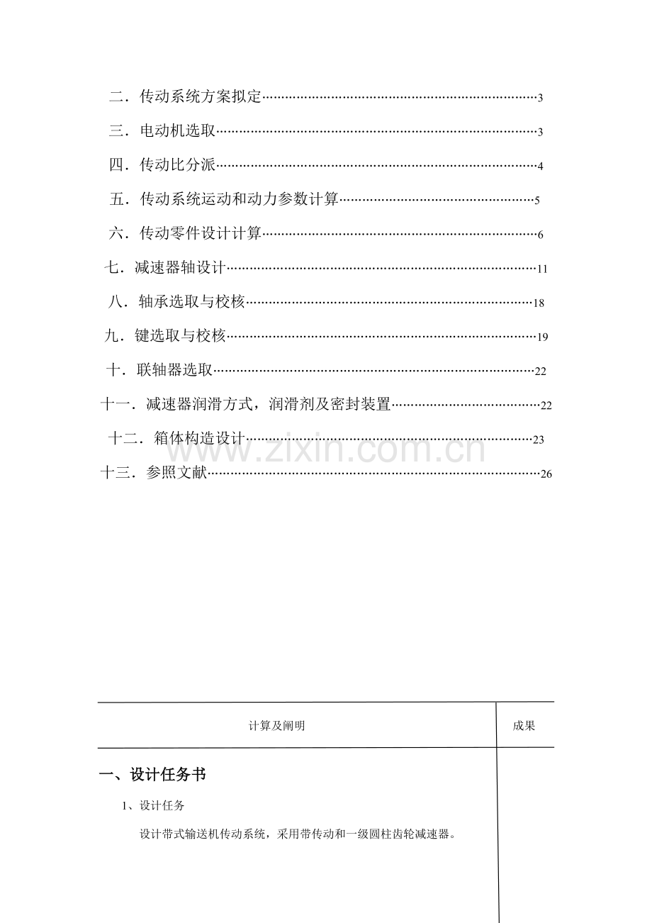 机械设计基础专业课程设计范文.doc_第2页