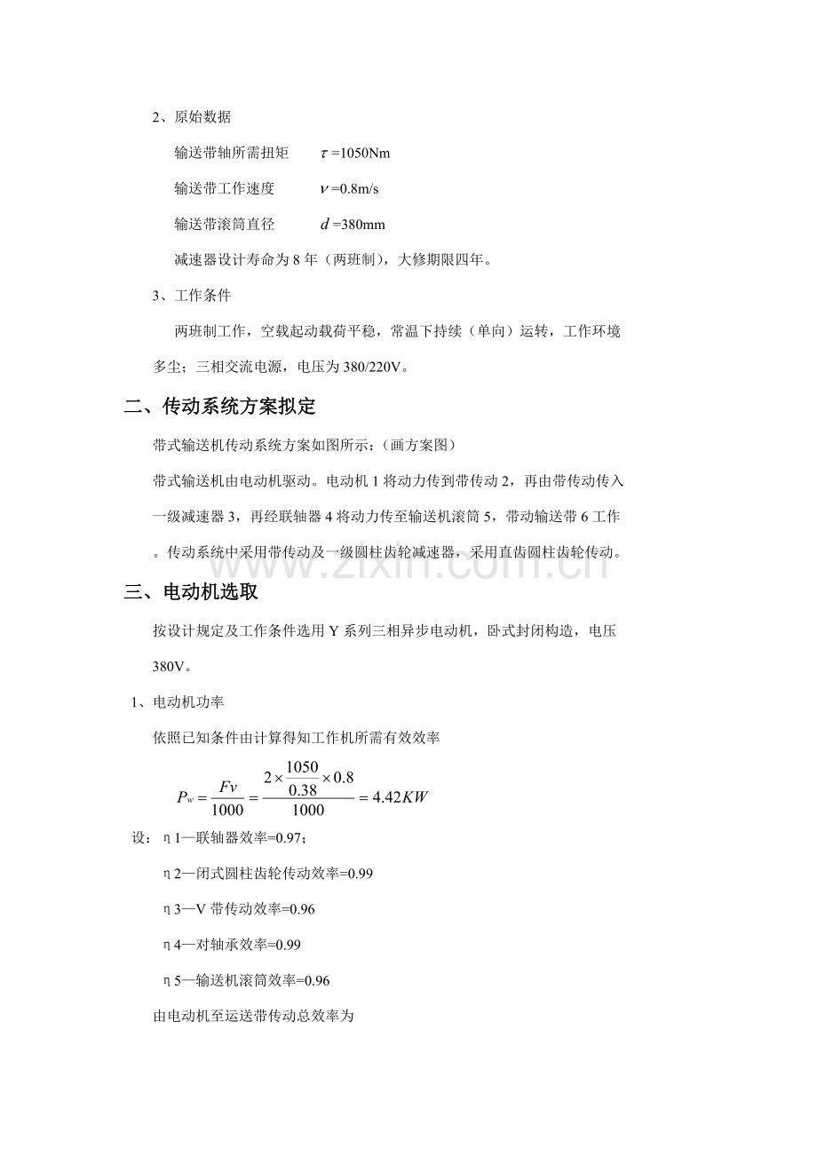 机械设计基础专业课程设计范文.doc_第3页