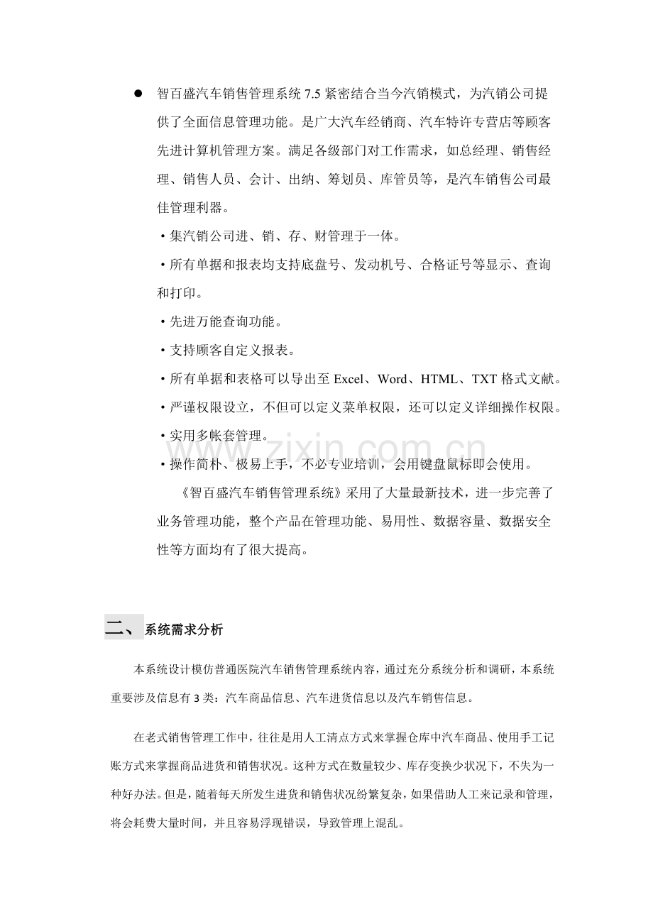 汽车销售标准管理系统的设计实现与汽车四S店销售管理软件的应用.doc_第2页