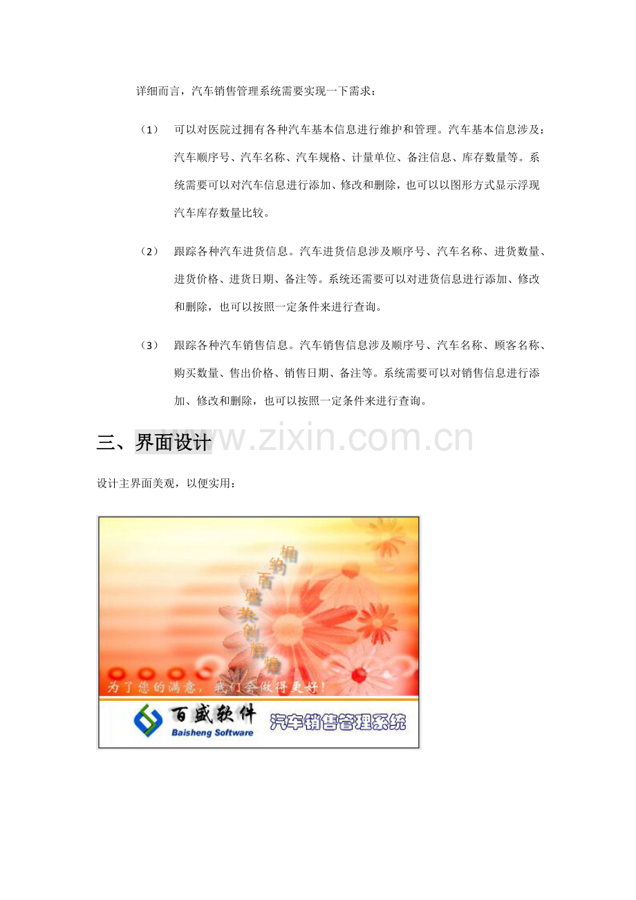 汽车销售标准管理系统的设计实现与汽车四S店销售管理软件的应用.doc_第3页