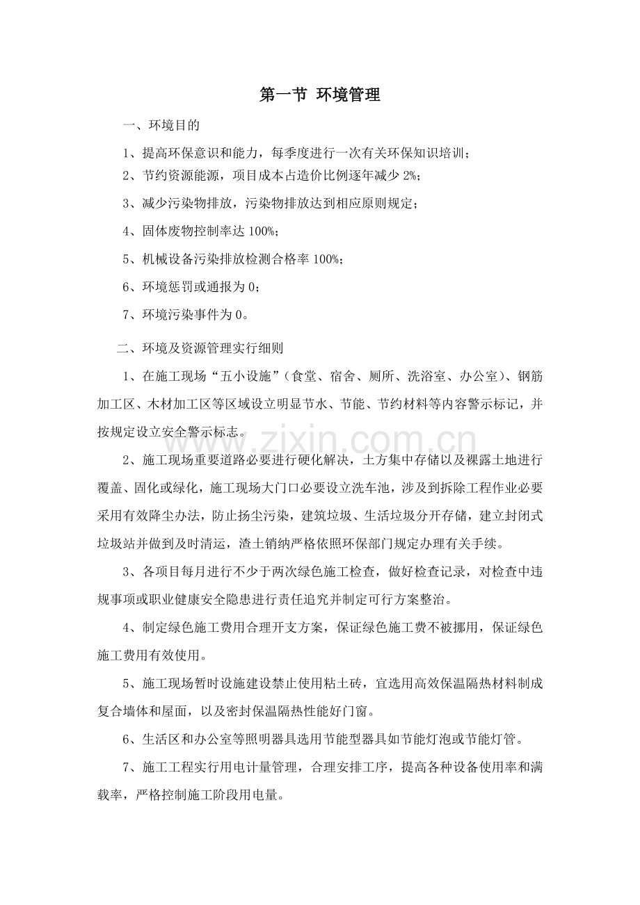 环境与职业安全健康管理专项方案版.doc_第2页