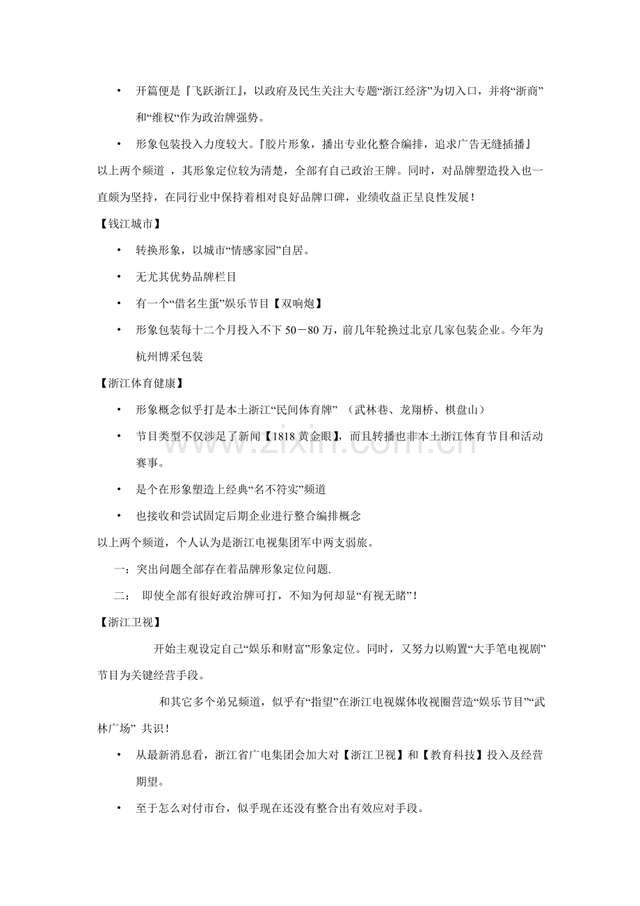 杭州综合新闻频道包装推广方案分析样本.doc_第2页