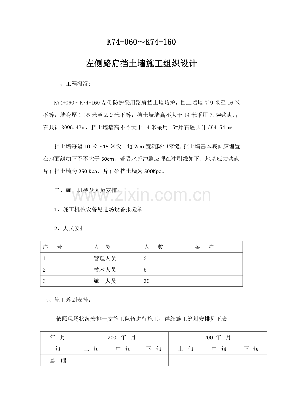 挡墙综合项目施工组织设计.doc_第1页