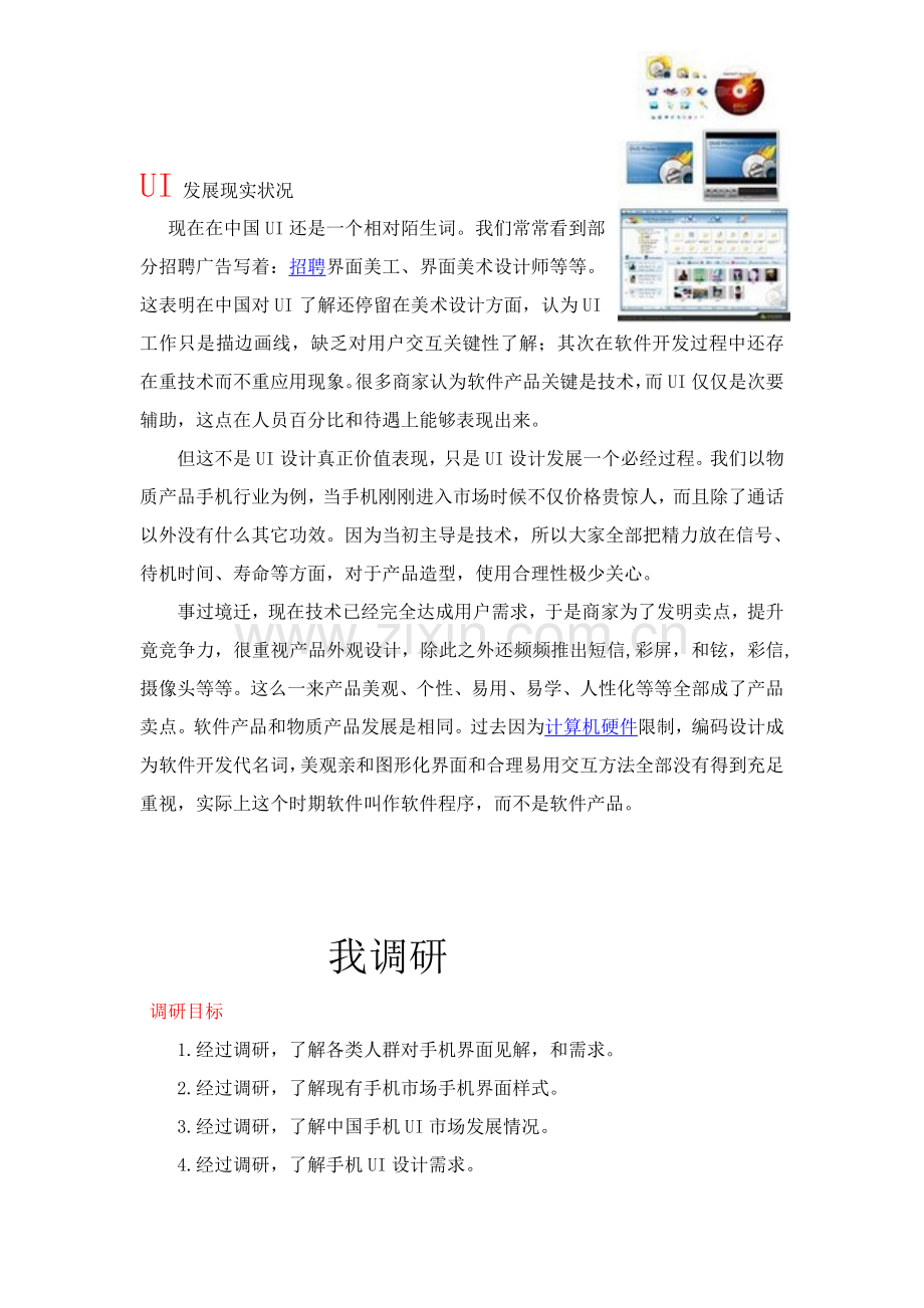 手机界面设计调研研究报告.doc_第2页