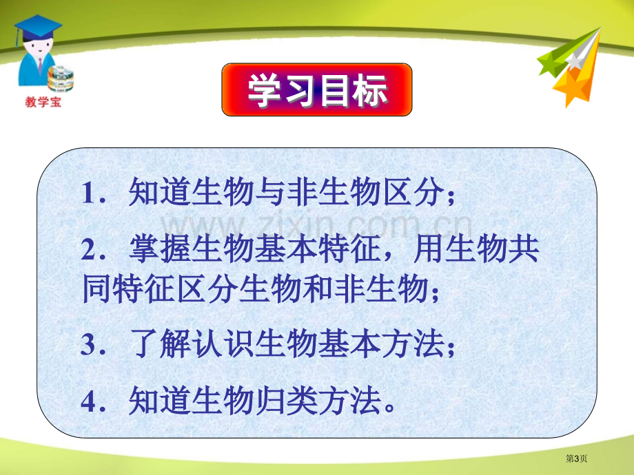 认识生物总复习省公共课一等奖全国赛课获奖课件.pptx_第3页