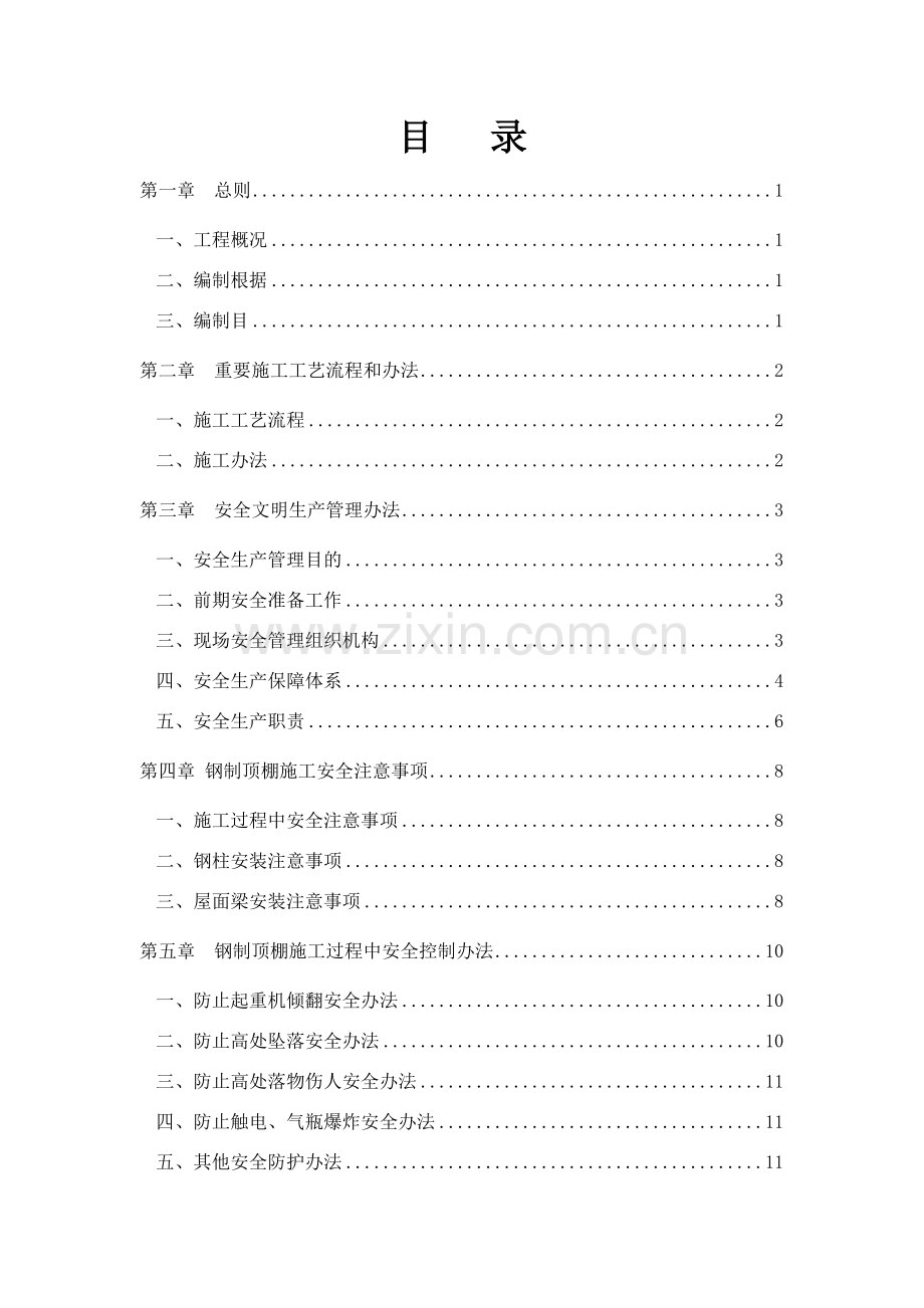 钢筋加工棚专项安全综合项目施工专项方案.doc_第2页