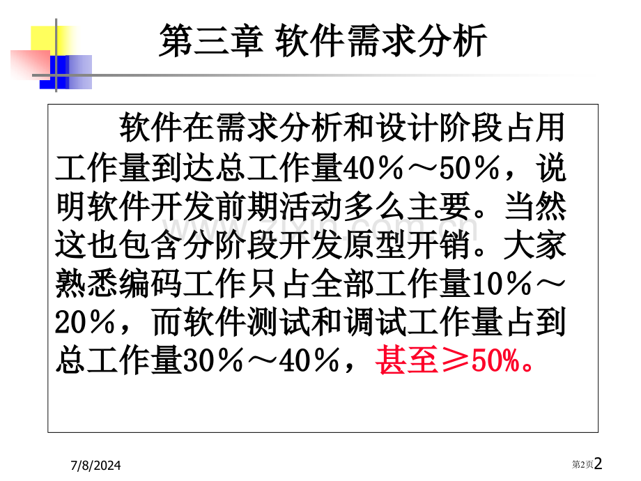 软件工程电子教案大同大学(3)省公共课一等奖全国赛课获奖课件.pptx_第2页