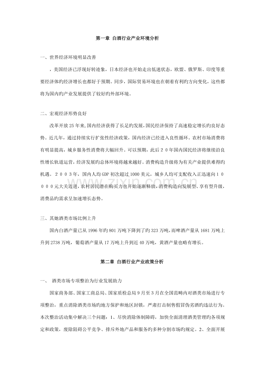 新编中国白酒行业年度专项报告.docx_第2页