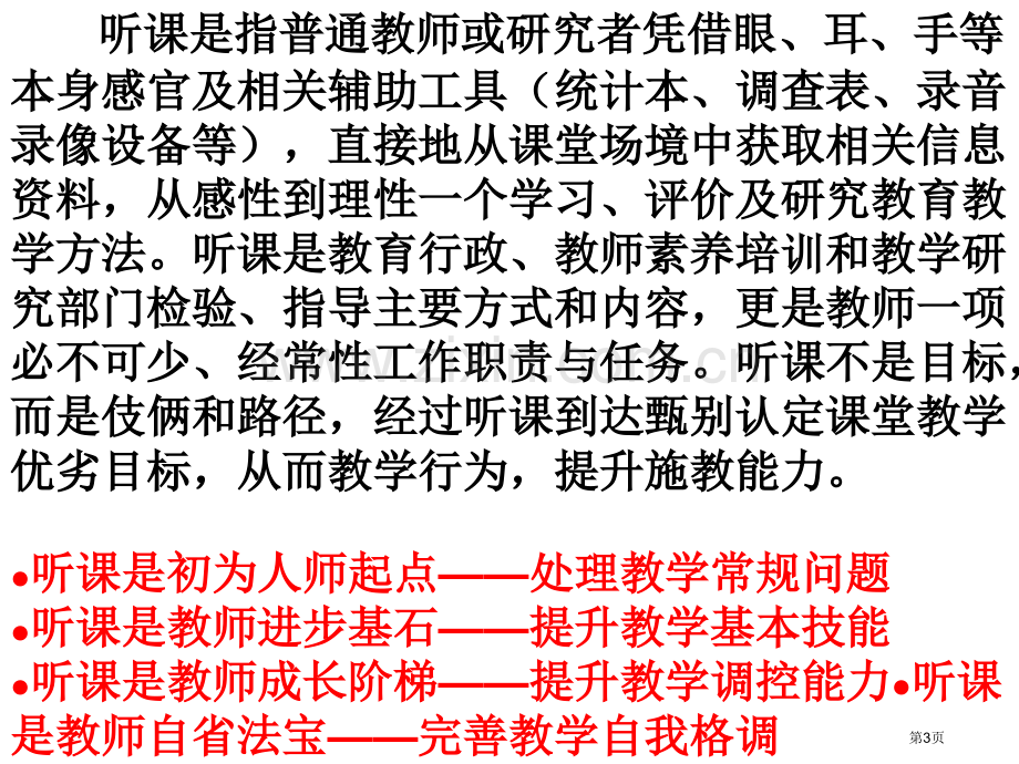 教师听课和评课的技术省公共课一等奖全国赛课获奖课件.pptx_第3页