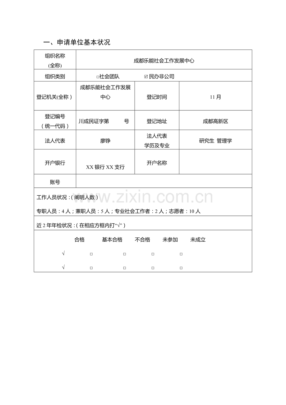 爱心慰老服务综合项目书完整版.doc_第3页