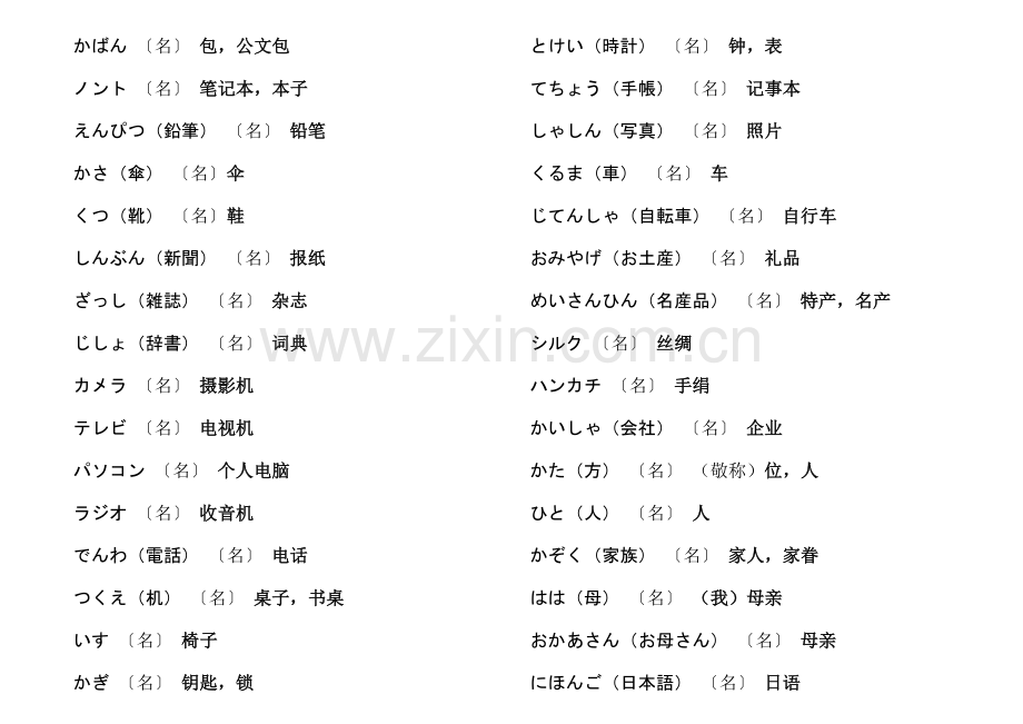 新版中日交流管理标准日本语词汇表样本.doc_第3页