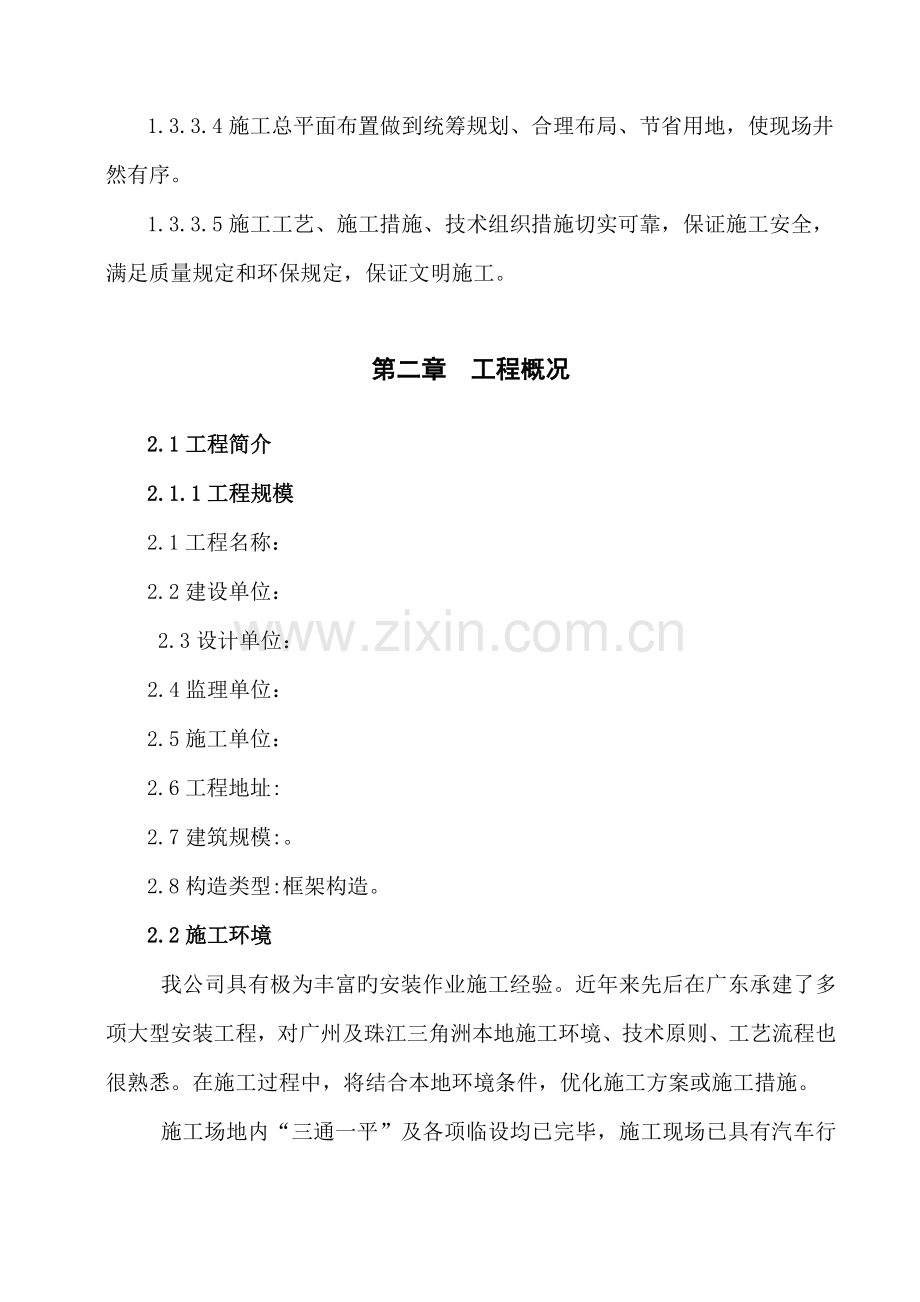 服务区室外管道维修改造关键工程综合施工组织设计.docx_第2页