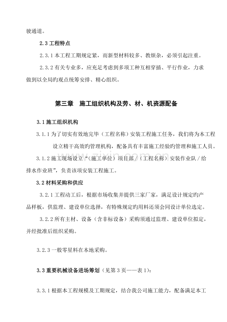 服务区室外管道维修改造关键工程综合施工组织设计.docx_第3页