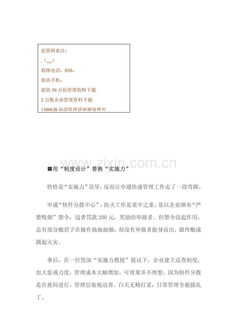 科学管理从制度设计开始样本.doc_第1页