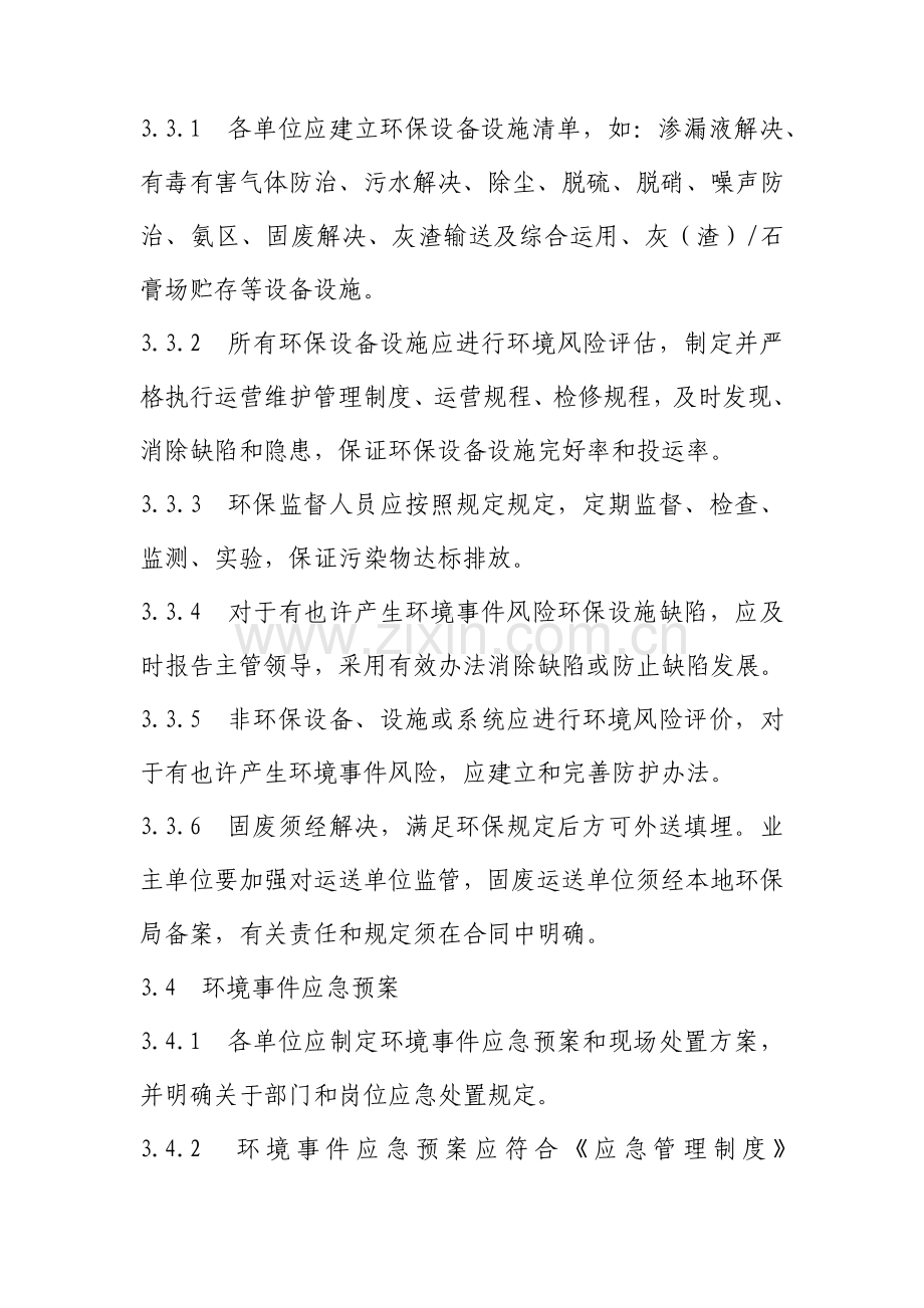 环境保护事件管理新规制度.doc_第3页