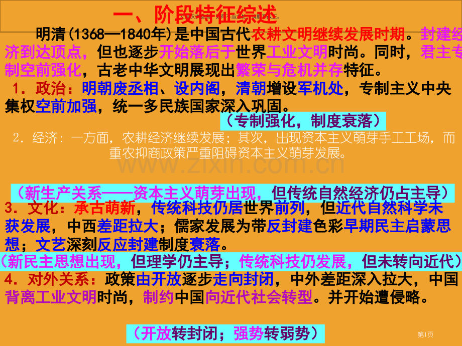 高中历史二轮复习明清时期省公共课一等奖全国赛课获奖课件.pptx_第1页