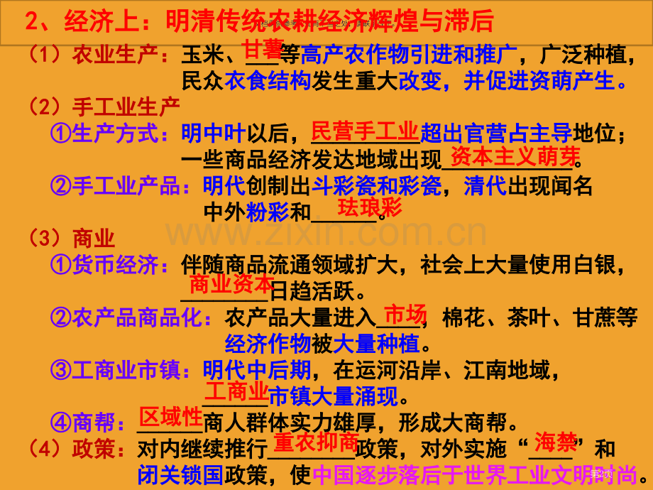 高中历史二轮复习明清时期省公共课一等奖全国赛课获奖课件.pptx_第2页