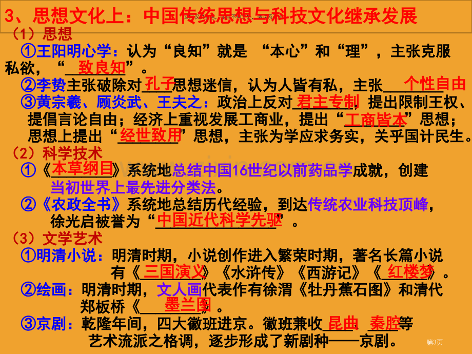 高中历史二轮复习明清时期省公共课一等奖全国赛课获奖课件.pptx_第3页