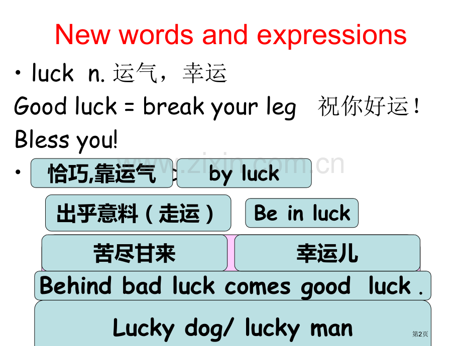 新概念英语第二册Lesson12省公共课一等奖全国赛课获奖课件.pptx_第2页