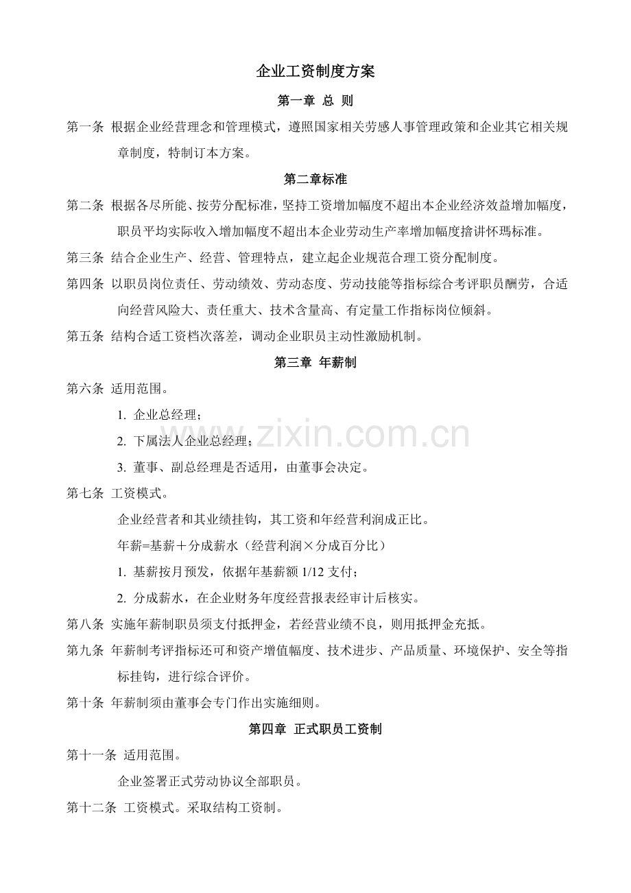 汽车四S店薪酬核心制度附工资基础标准表.doc_第1页