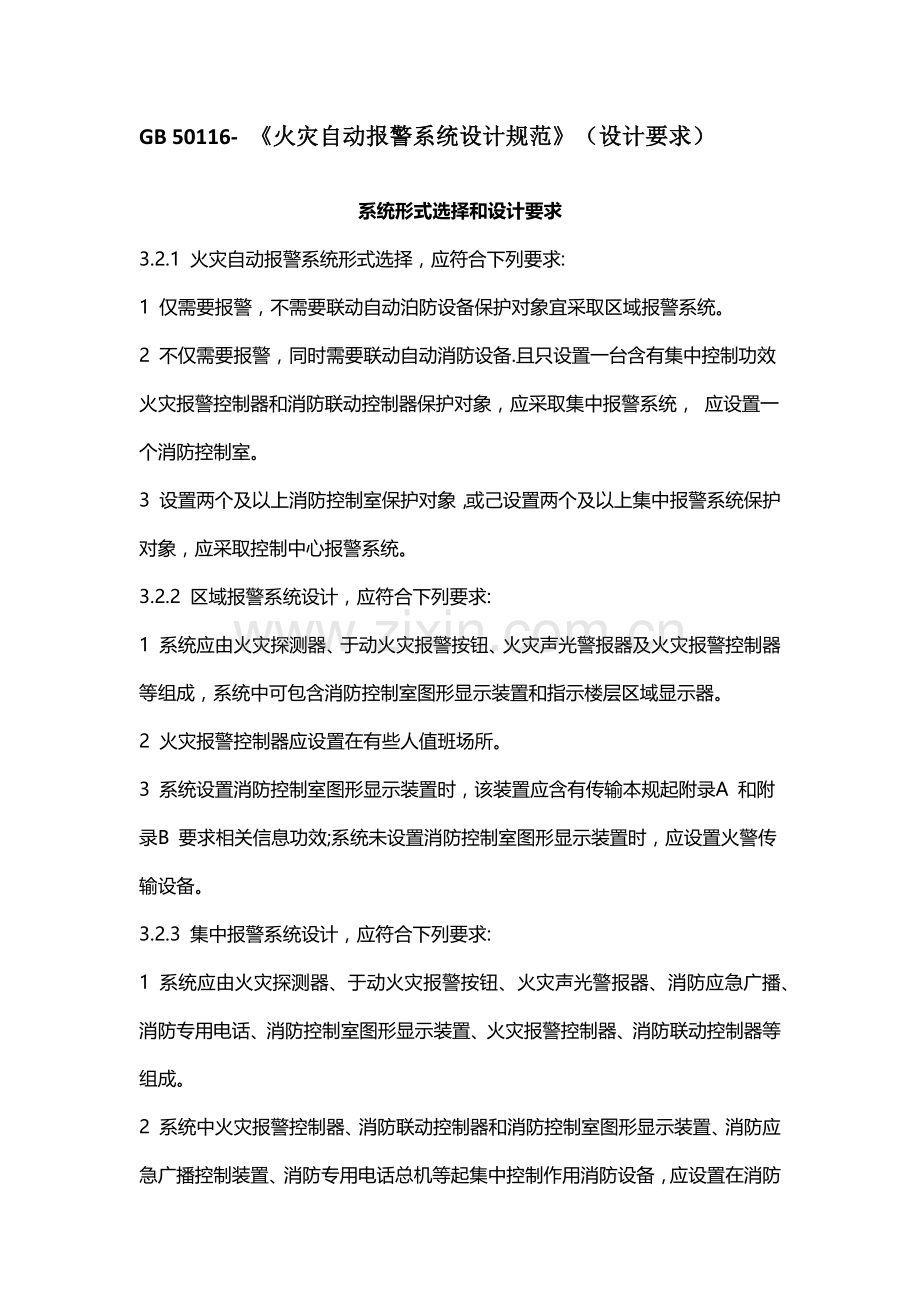 智能化专业系统设计标准规范.docx_第2页