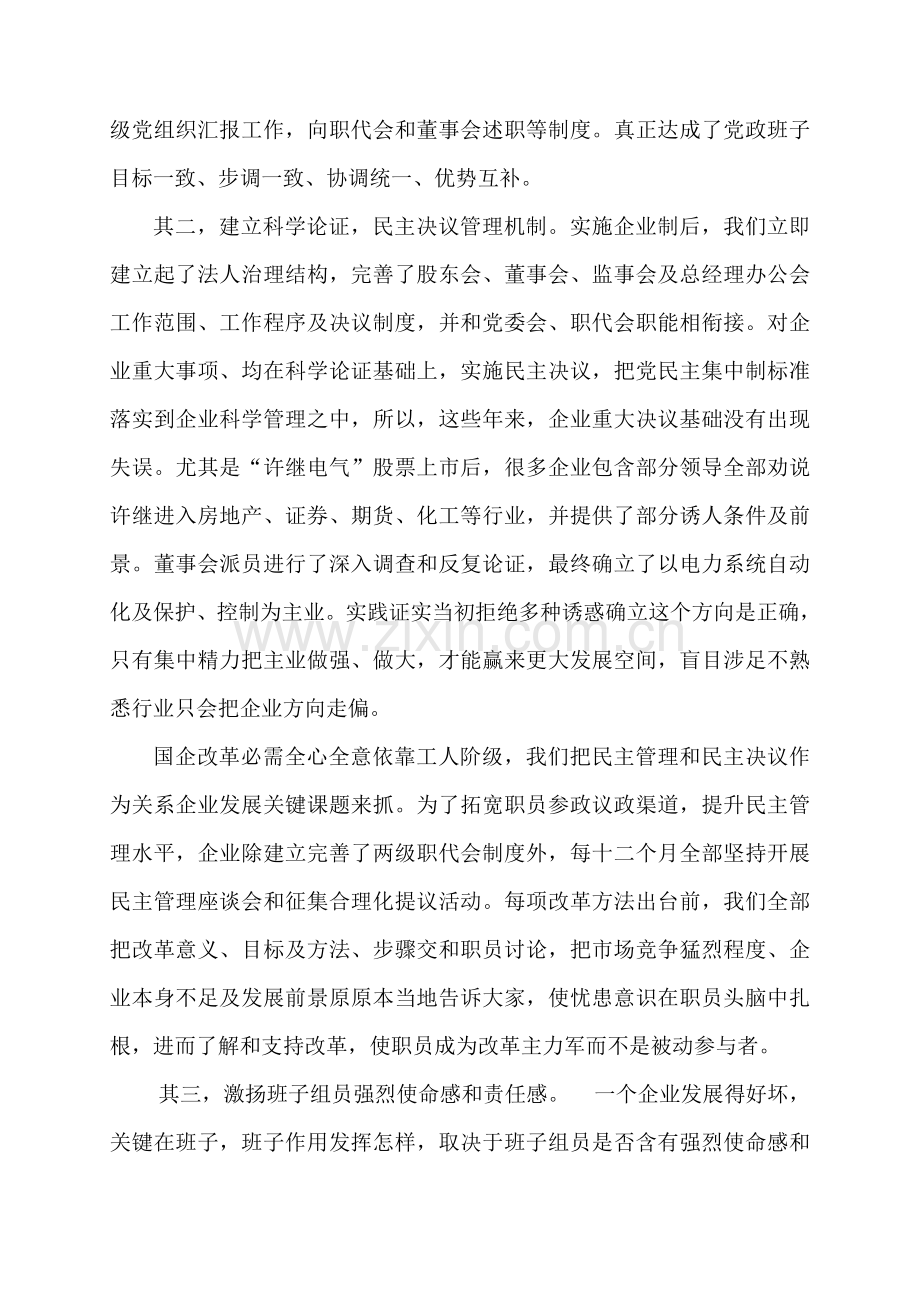 集团如何加强干部人事制度改革样本.doc_第3页