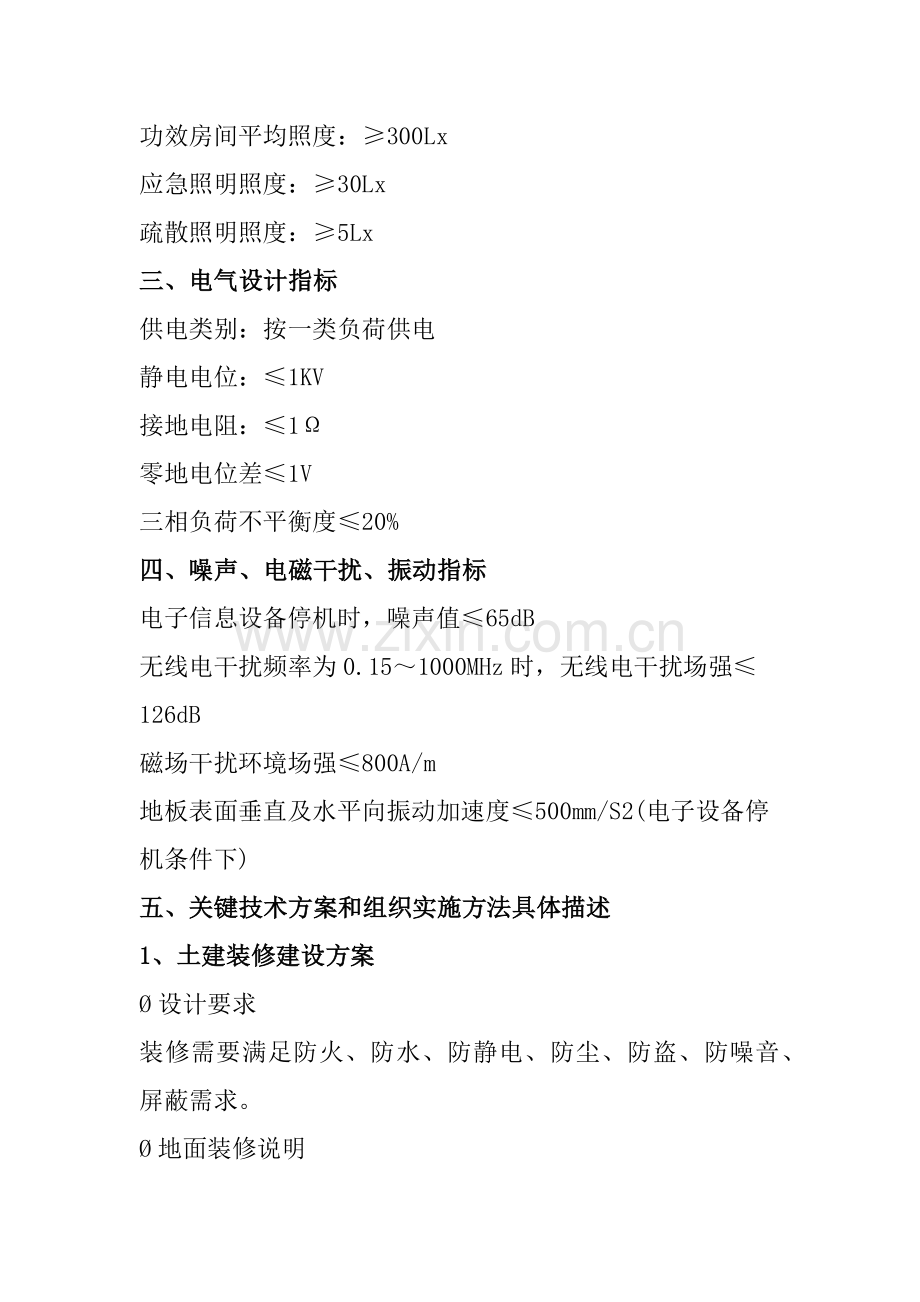 的弱电机房建设专业方案.docx_第2页