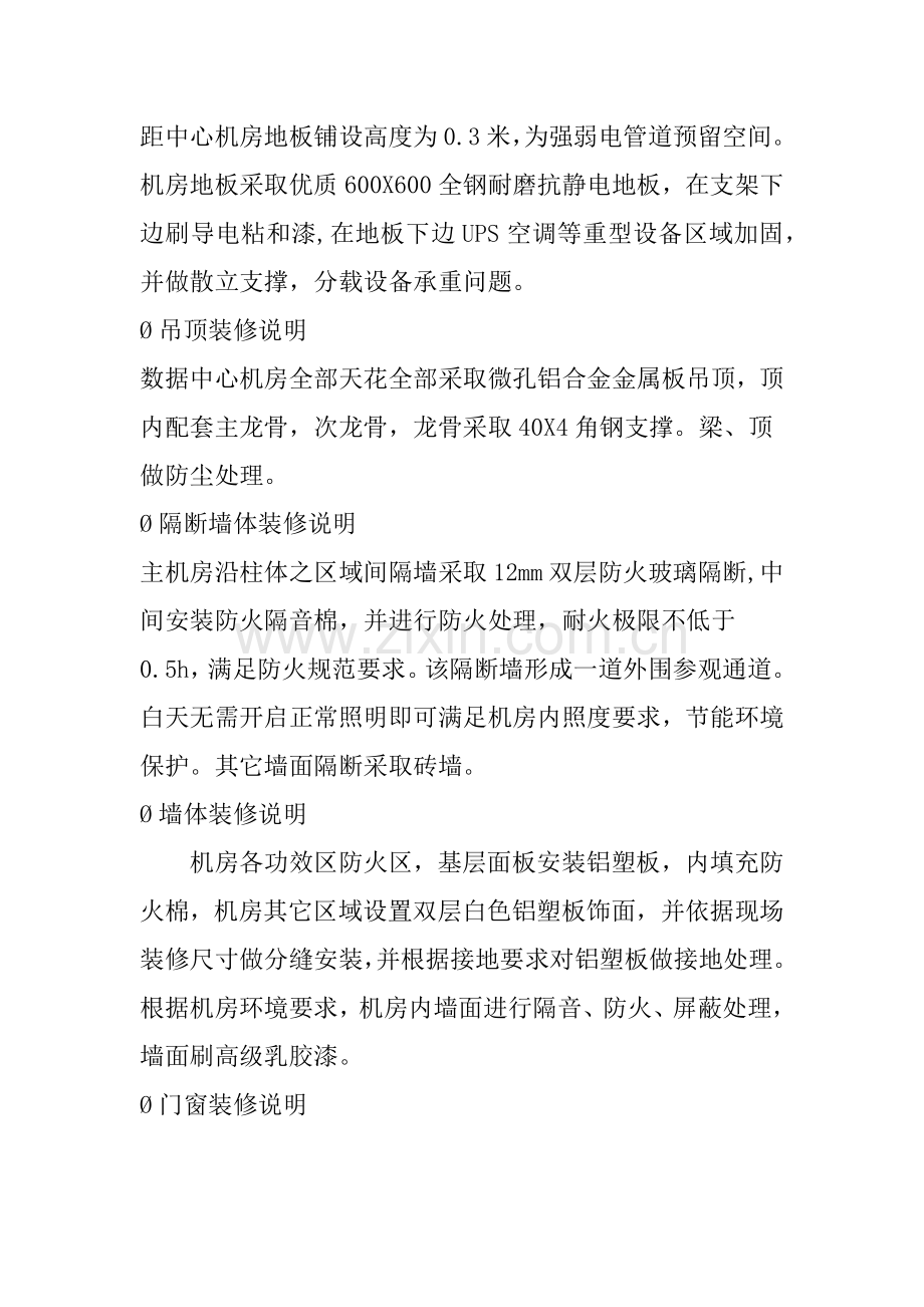 的弱电机房建设专业方案.docx_第3页