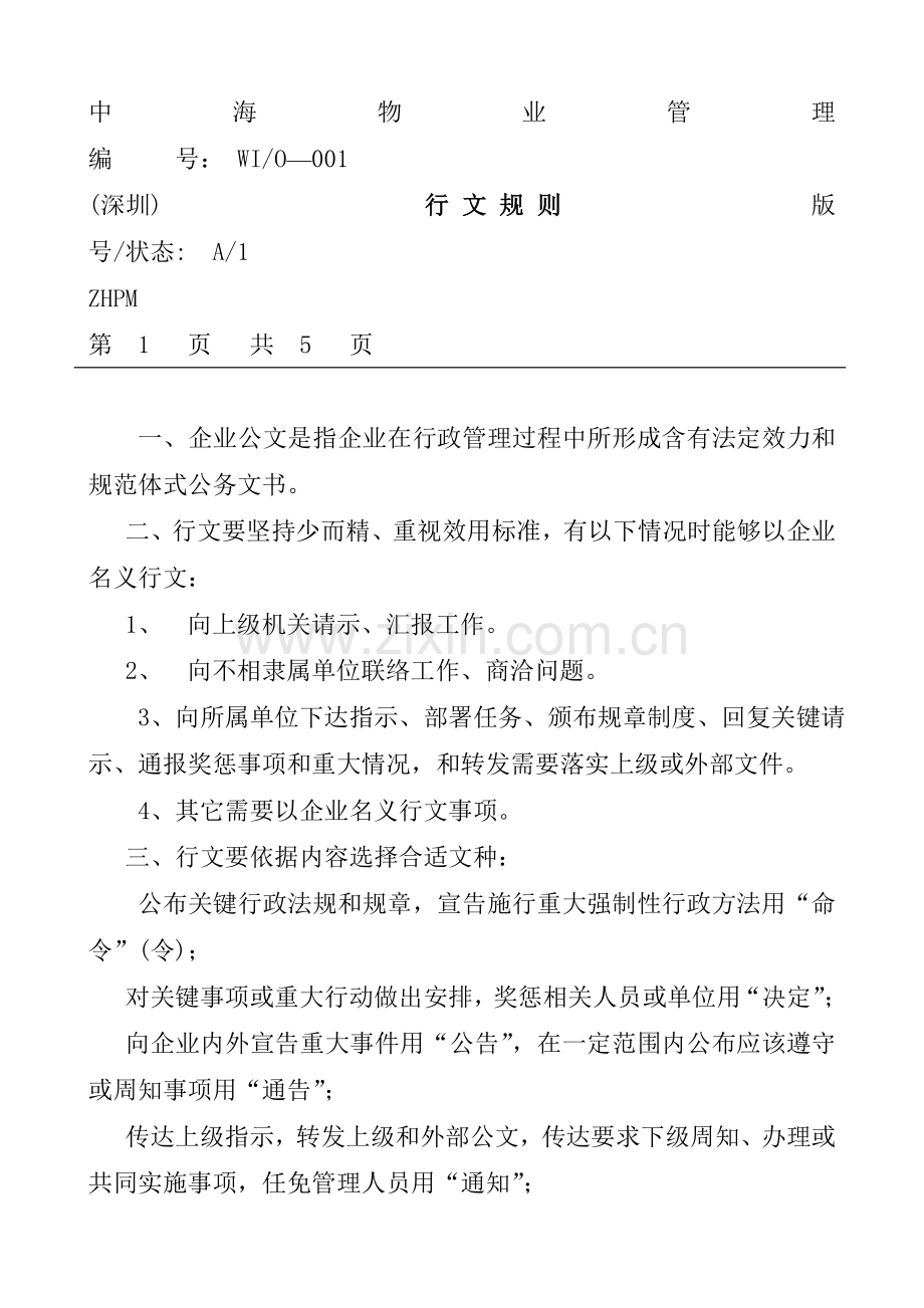 物业管理办公室管理制度手册样本.doc_第3页