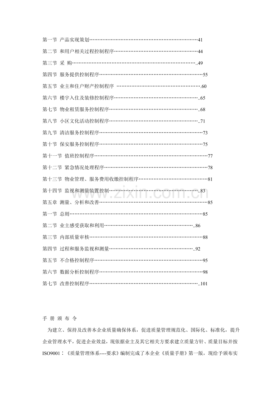 物业管理公司质量管理手册样本.doc_第2页