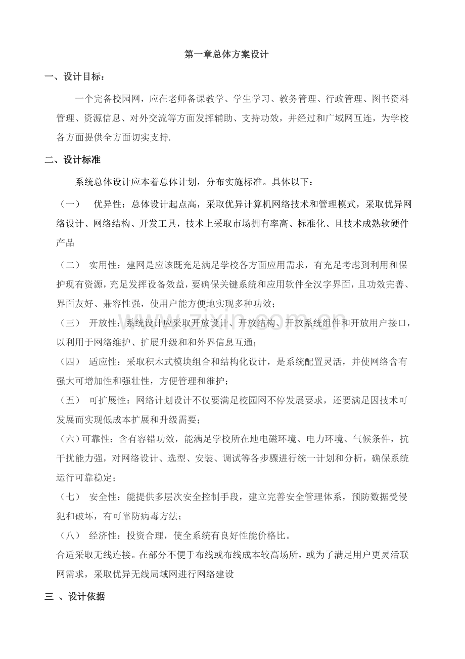 校园网总体设计专业方案.doc_第2页